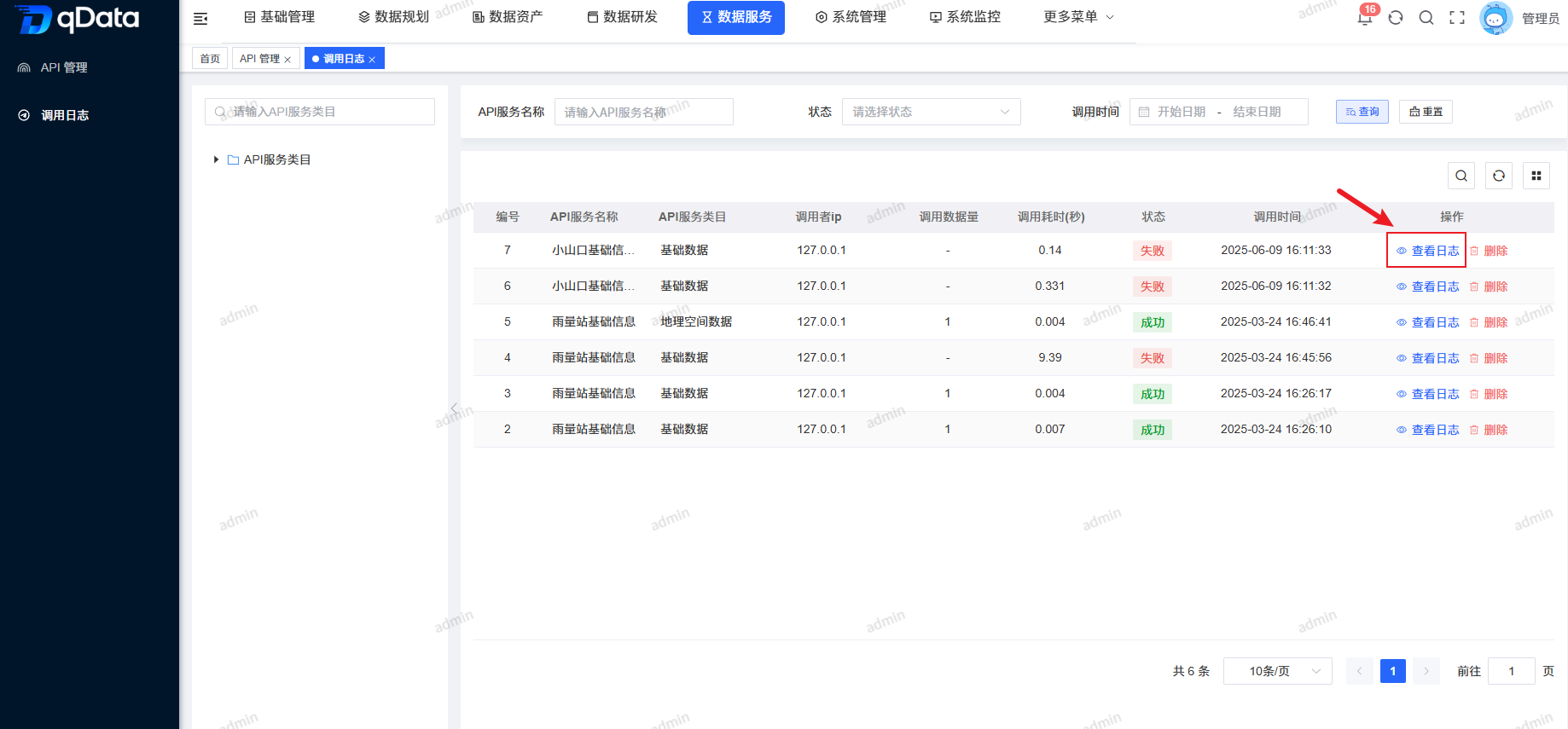 查看日志.png