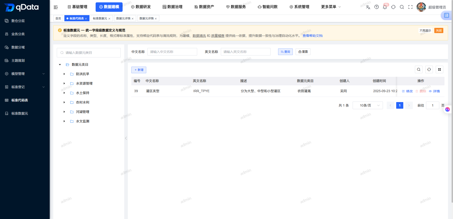 标准代码表页面总览
