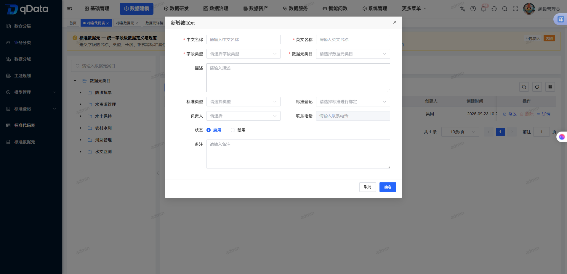 标准代码表新增