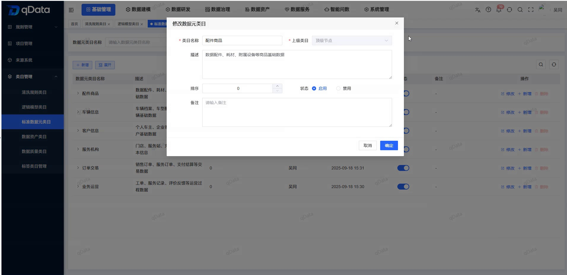 修改标准数据元类目