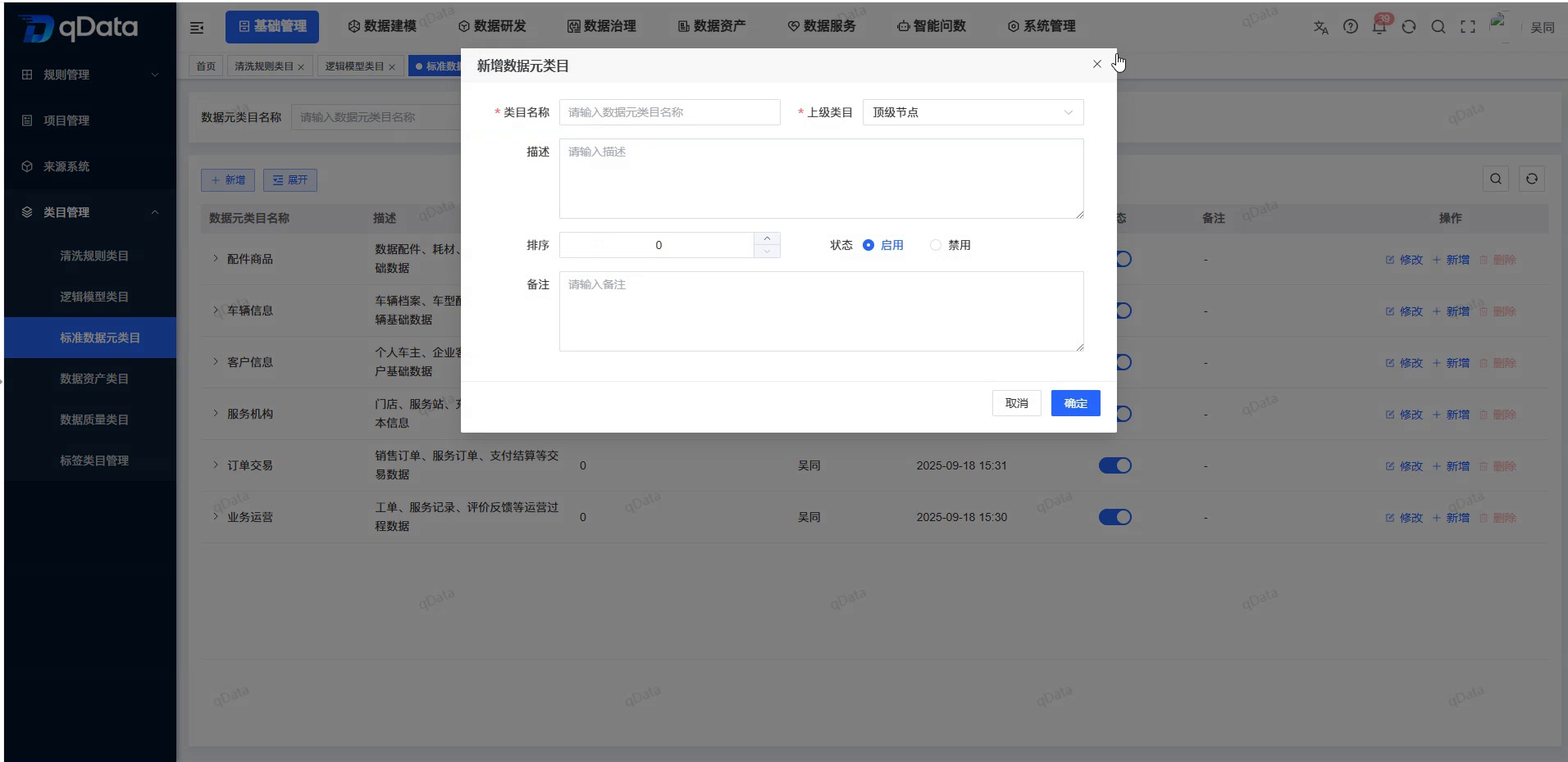 新增顶级标准数据元类目