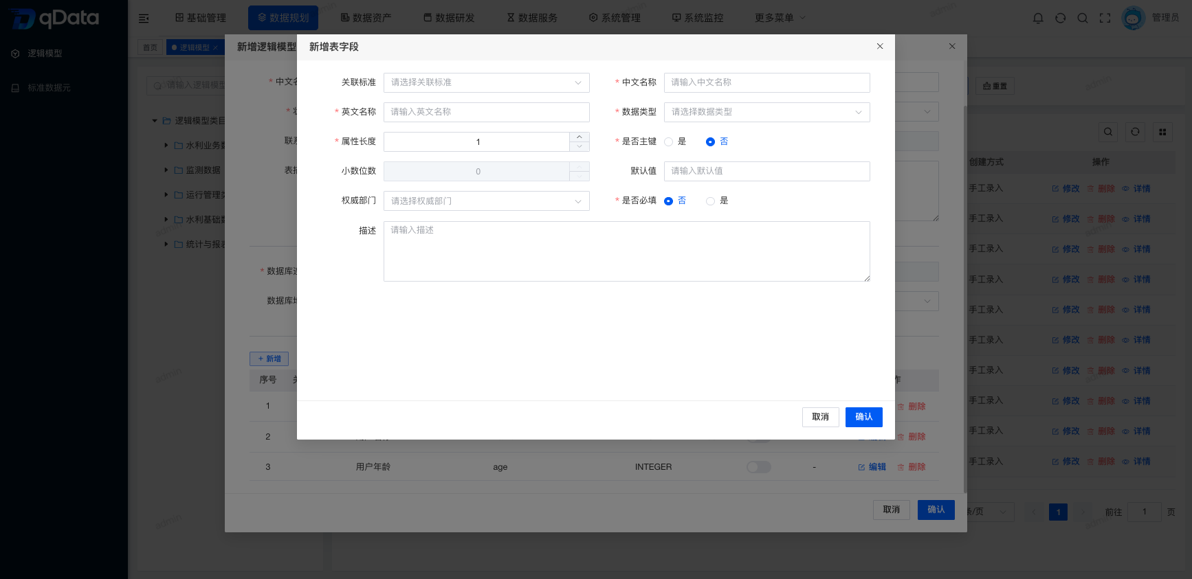 物化表生成-新增属性字段.png