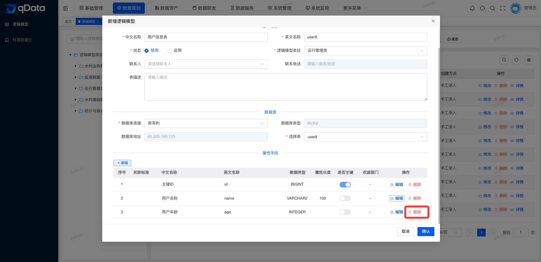 物化-删除属性字段.png