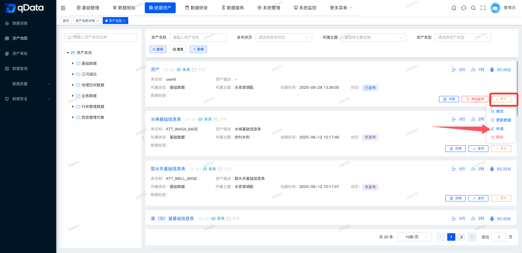 申请数据资产.png