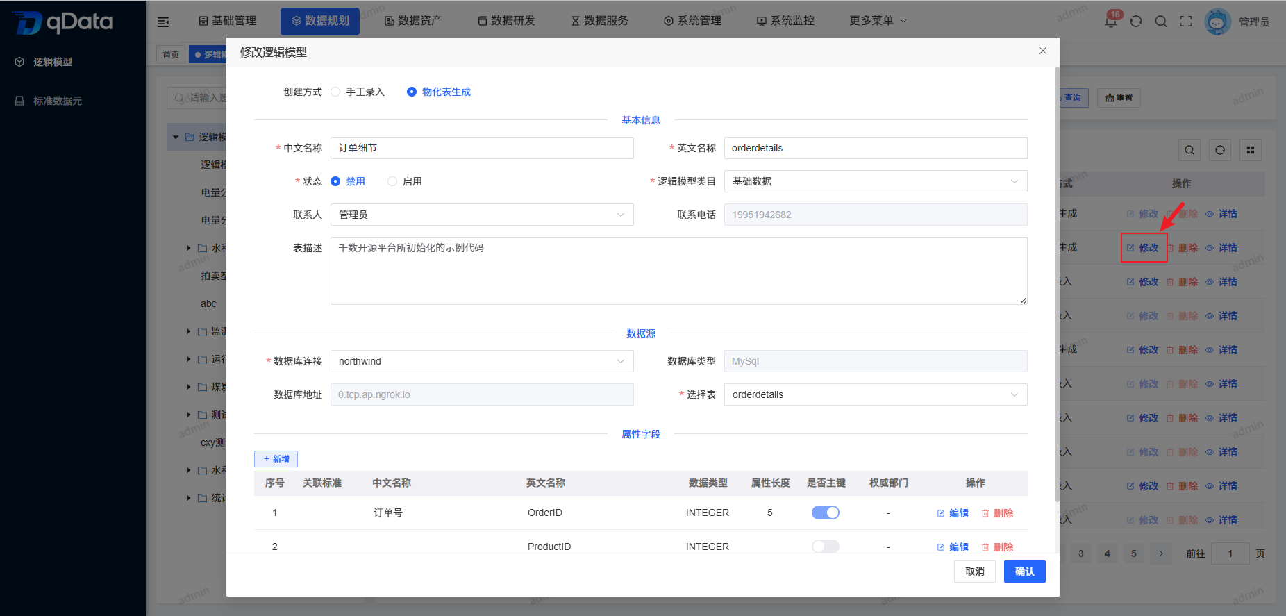 编辑逻辑模型.png