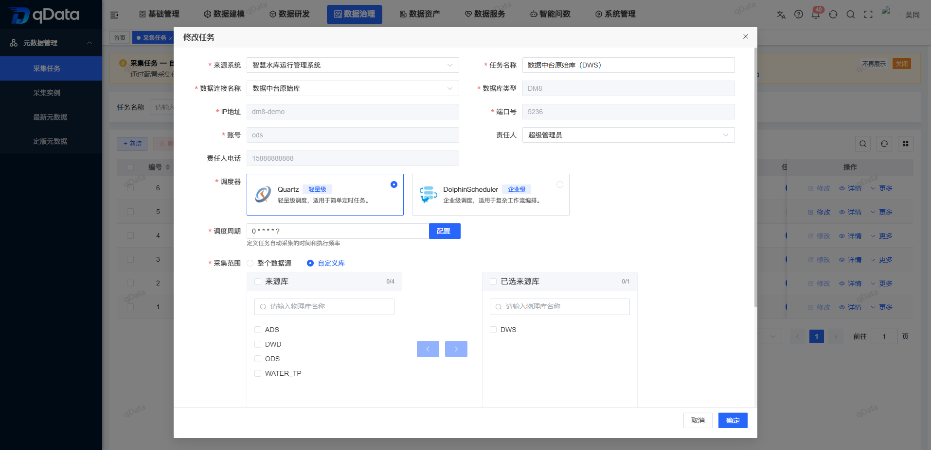 编辑采集任务.png