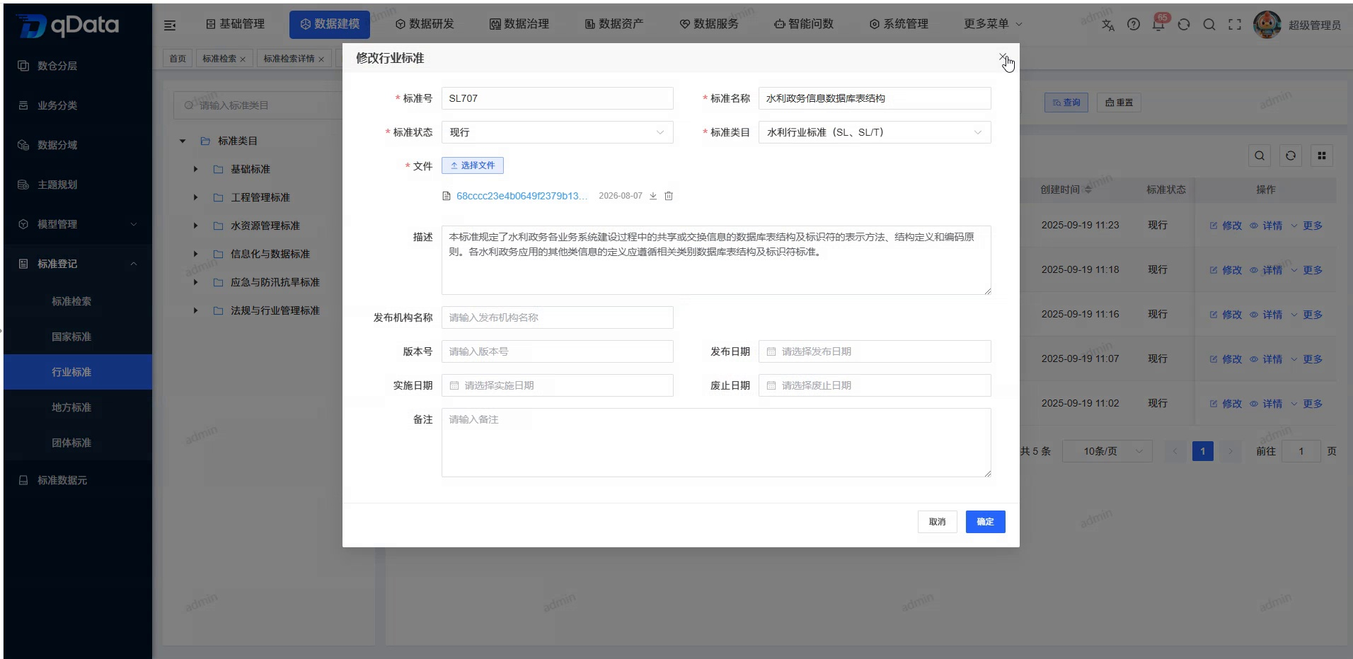 修改行业标准