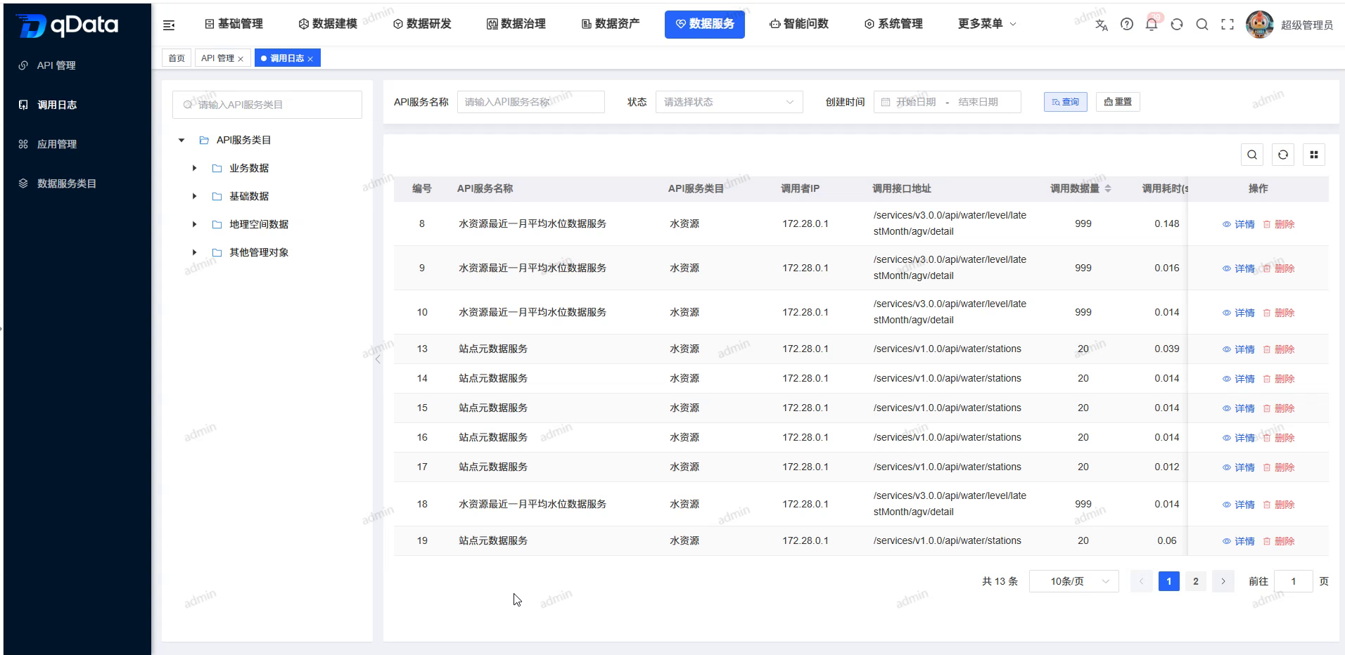 调用日志-列表.png