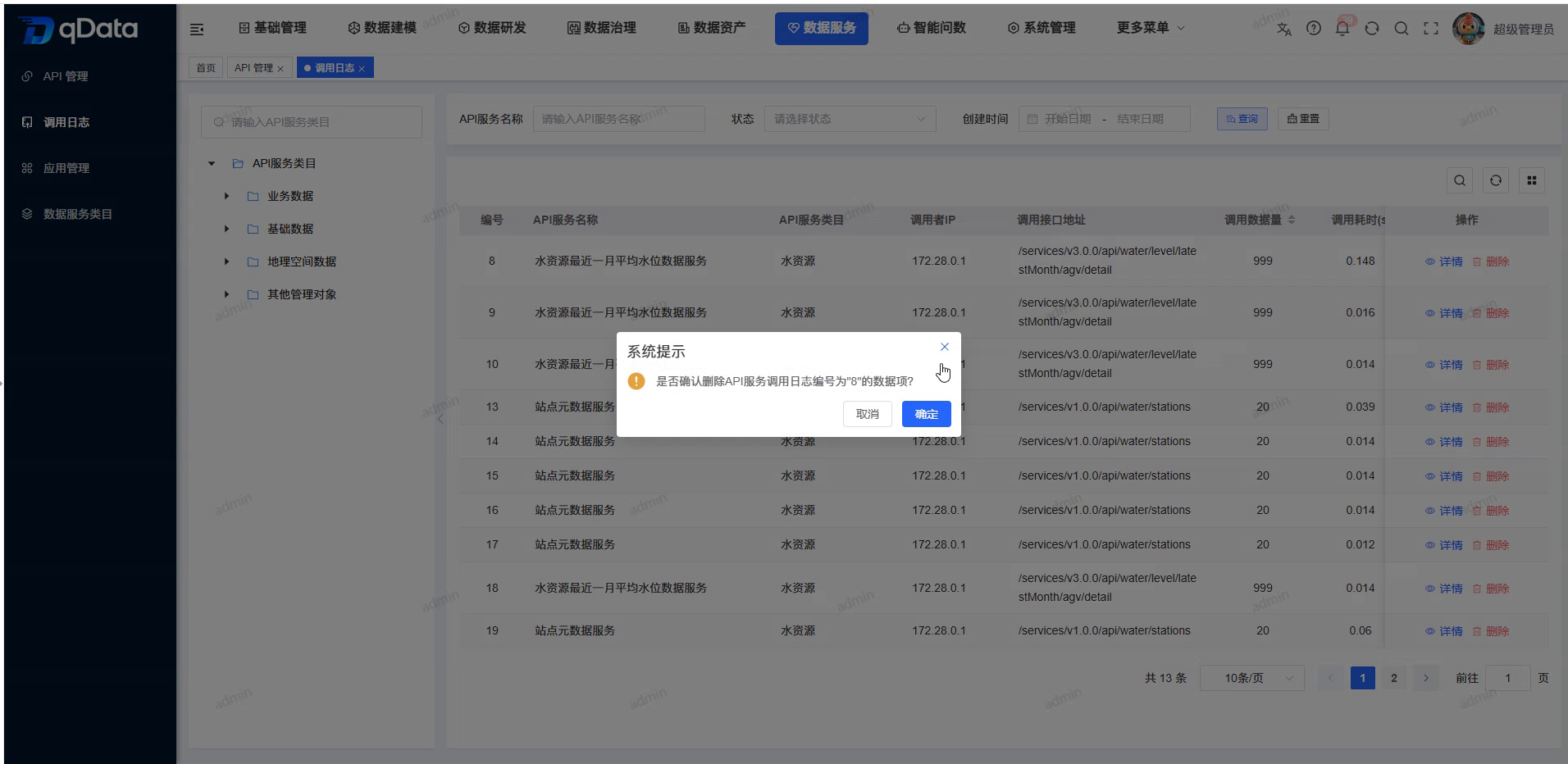 调用日志-删除.png