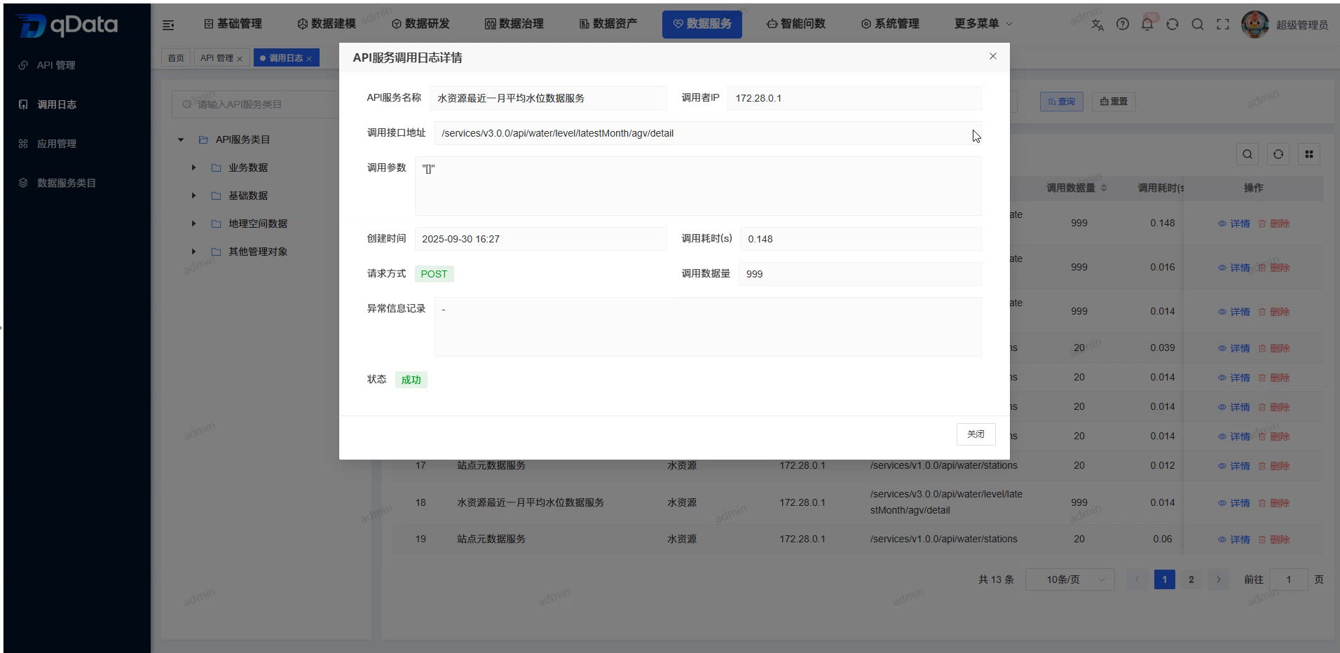 调用日志-详情.png
