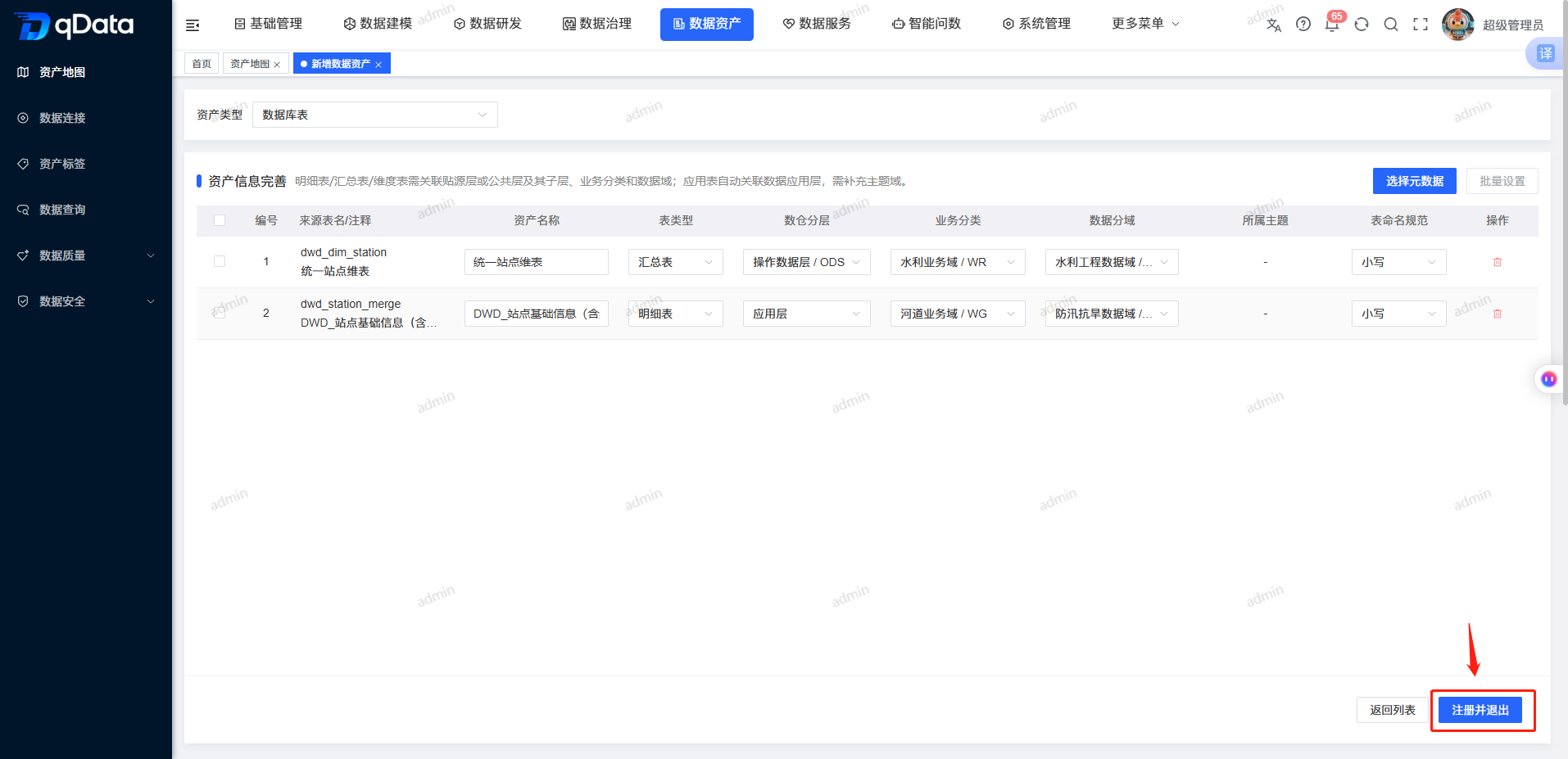 数据库表注册
