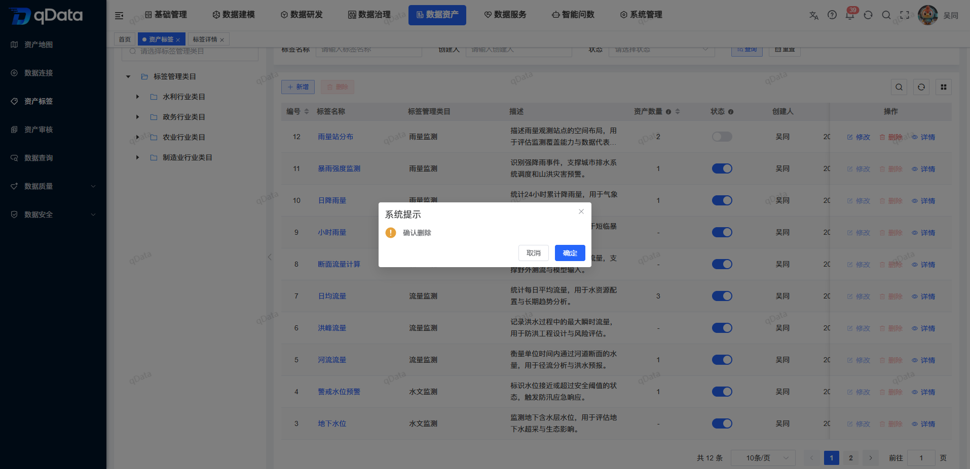 资产标签-删除.png