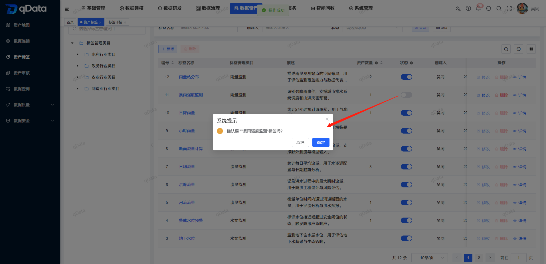 资产标签-启用禁用.png