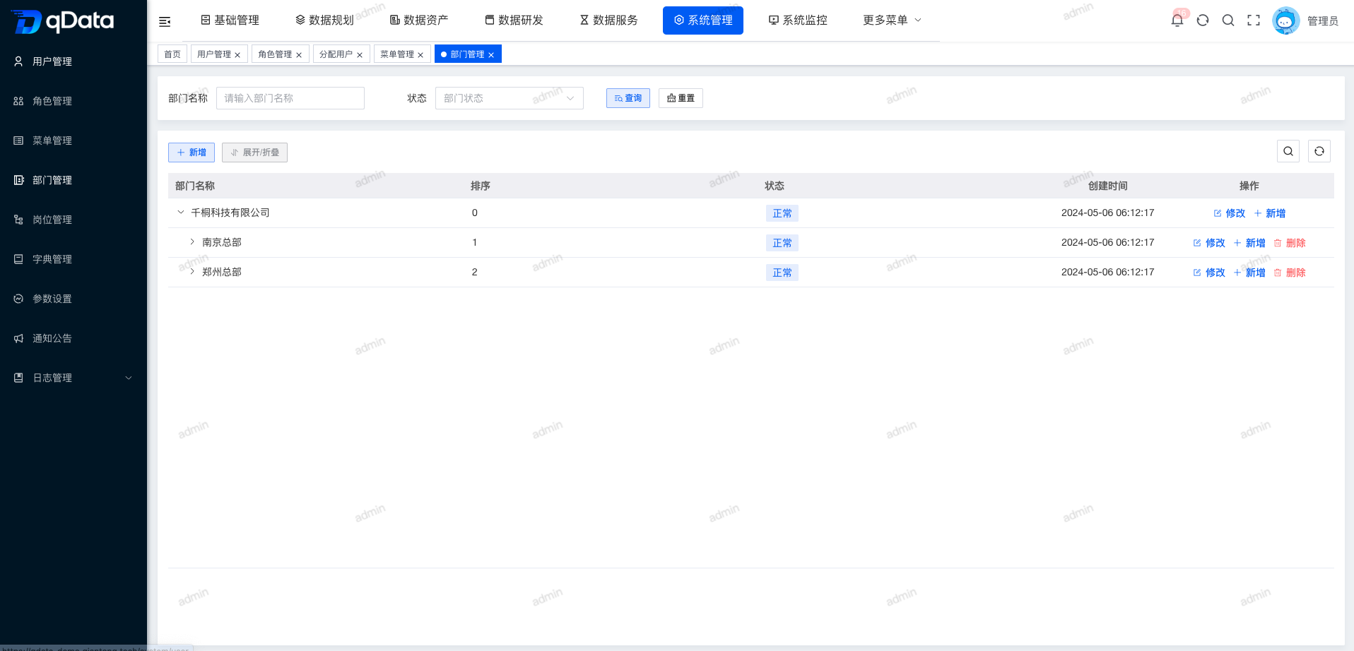部门管理页面.png