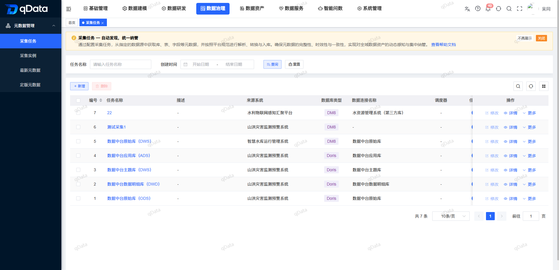 采集任务页面.png