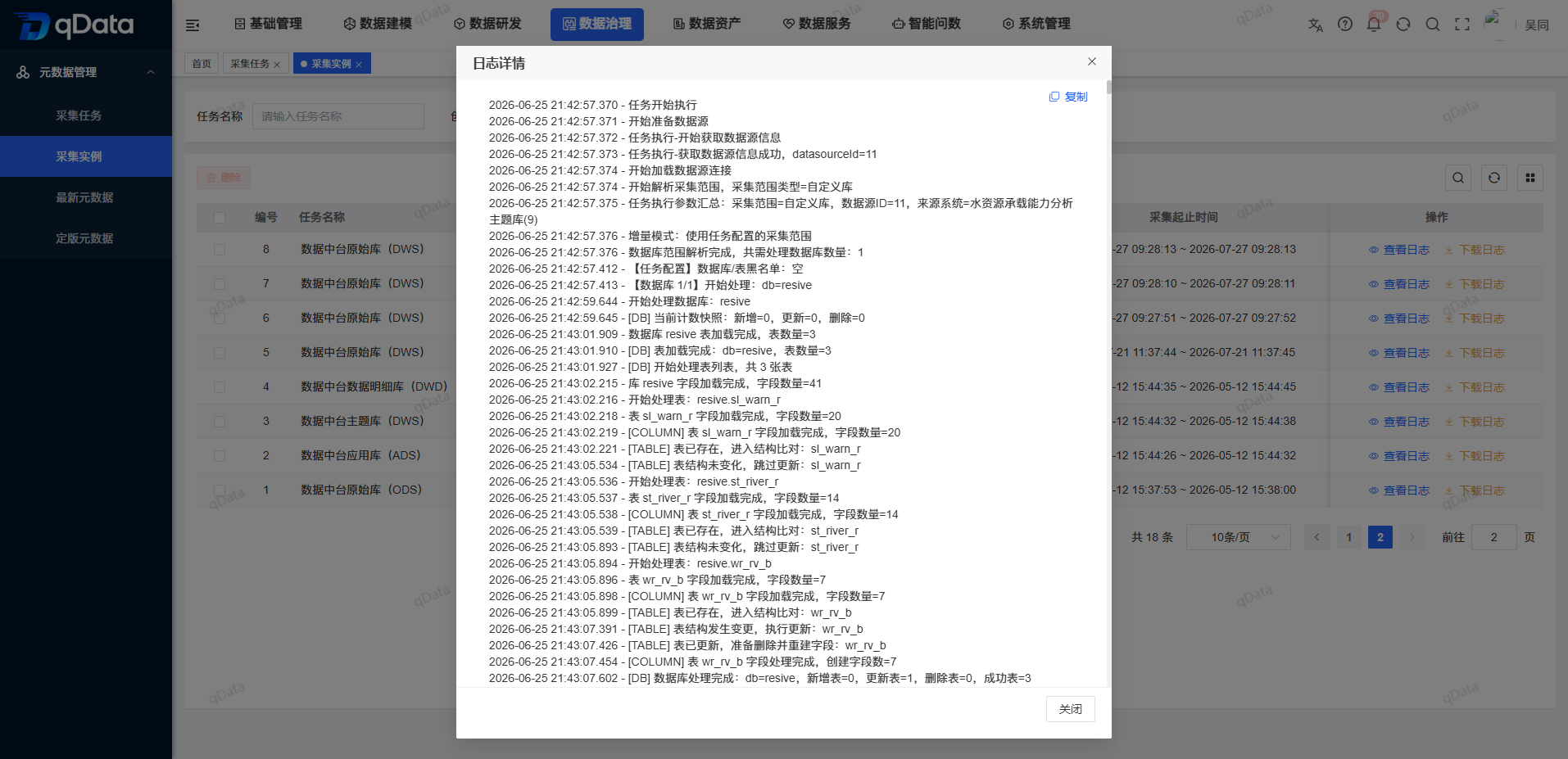 収集インスタンスログ表示.png