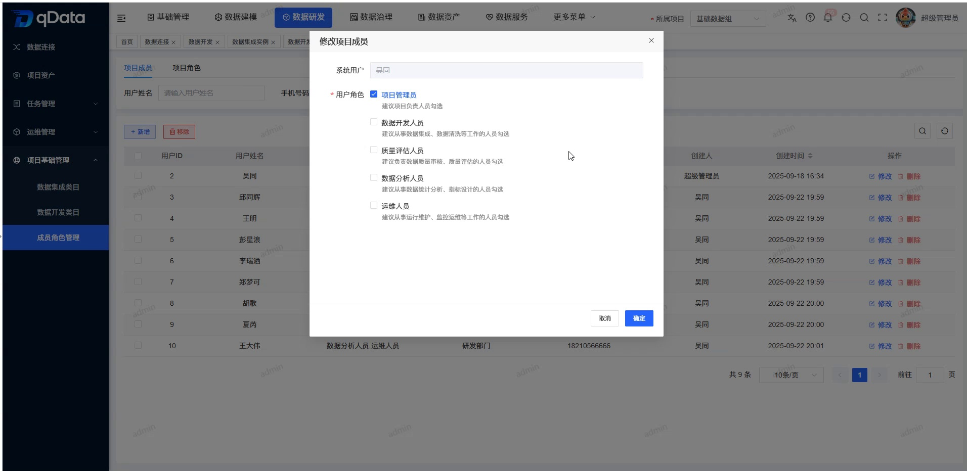 修改项目成员回填