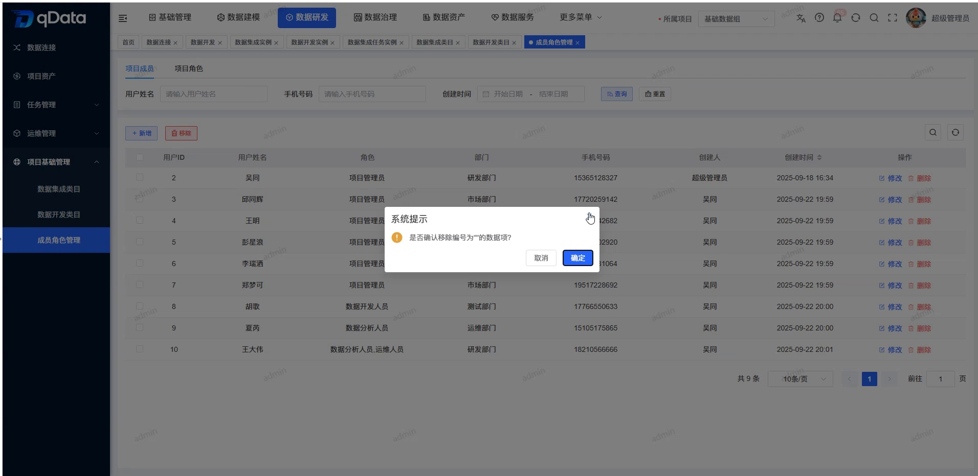 移除项目成员