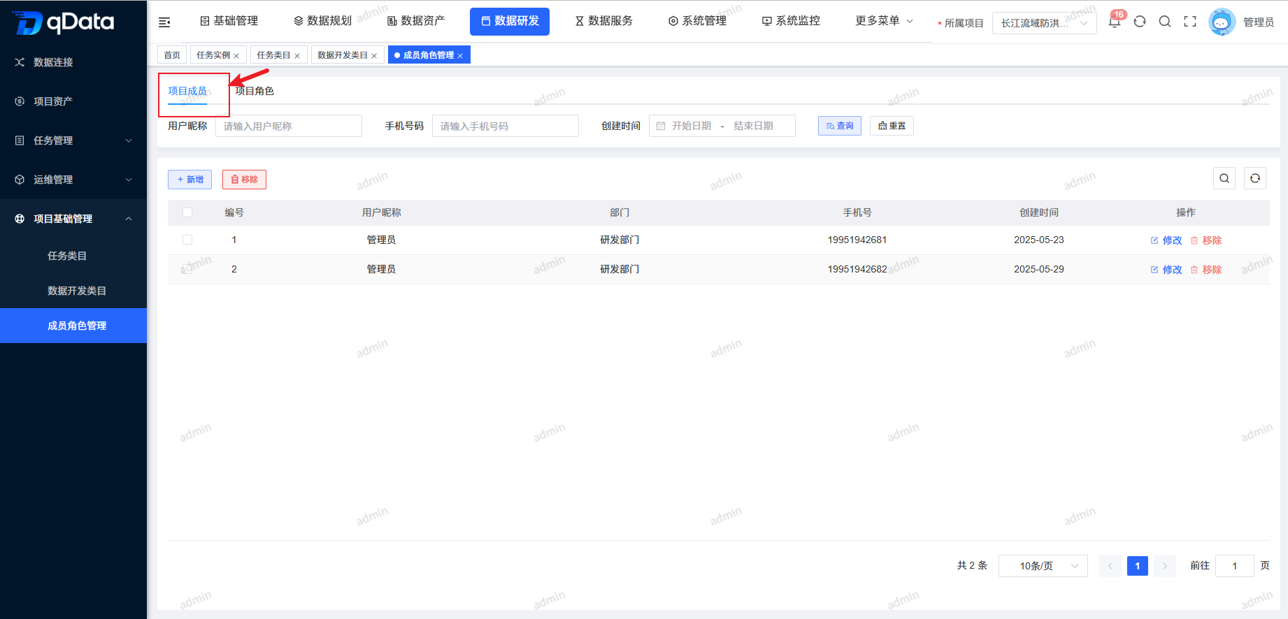 项目成员.png