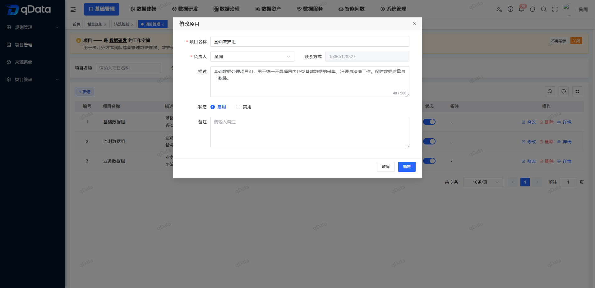 修改项目