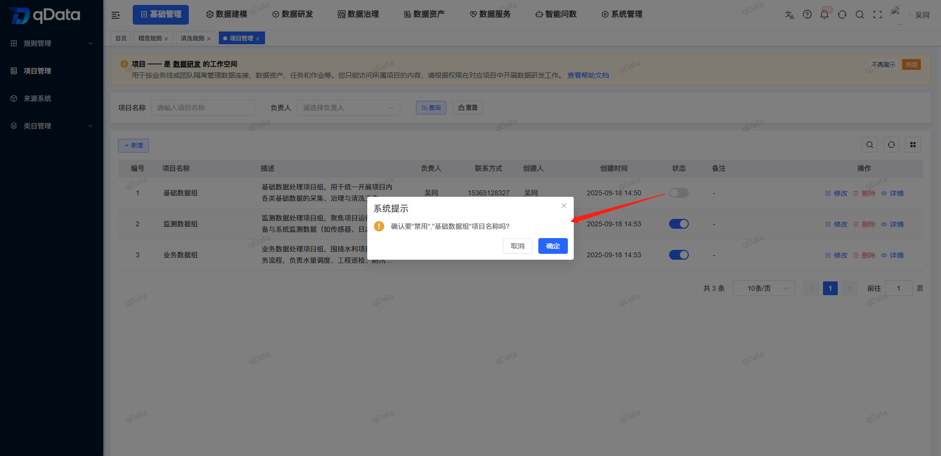 项目状态与行操作