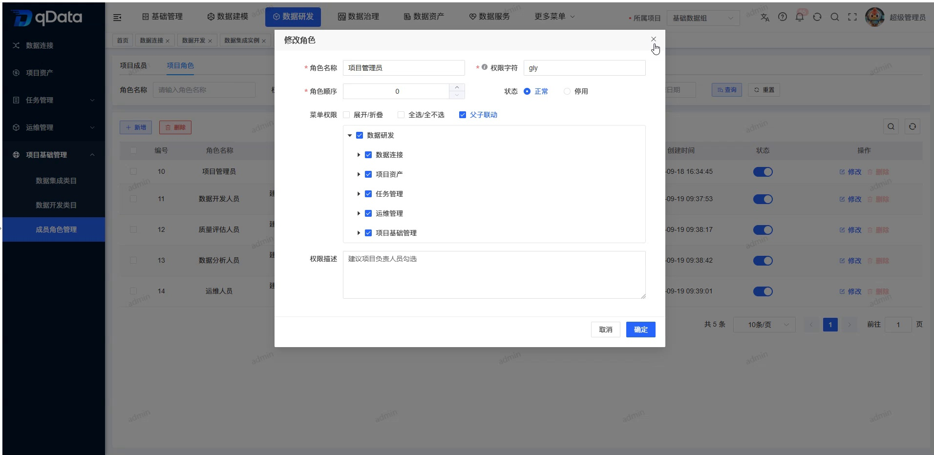 修改角色回填