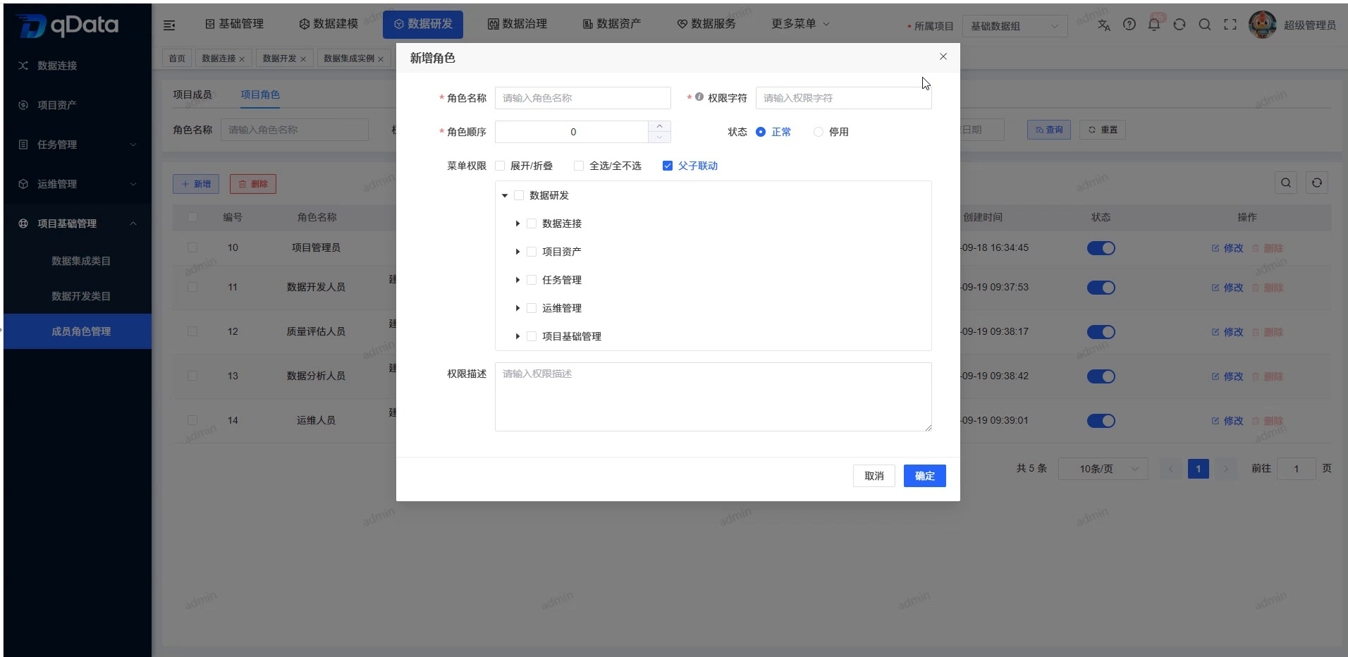 新增角色完整表单