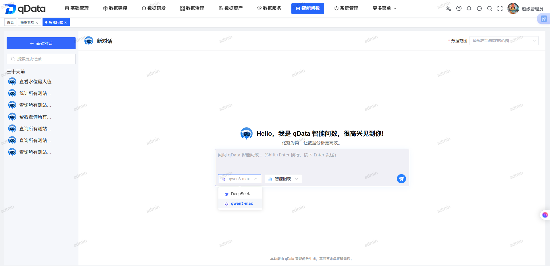 智能问数模型选项