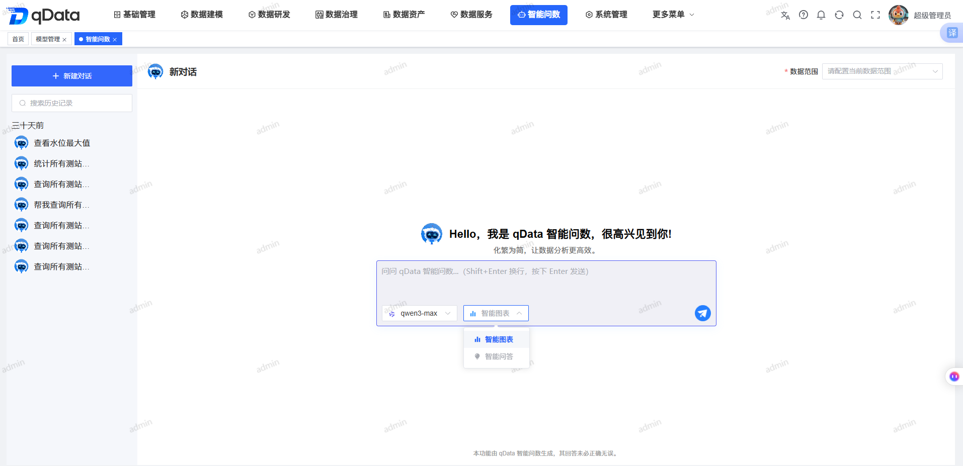 智能问数回答方式选项