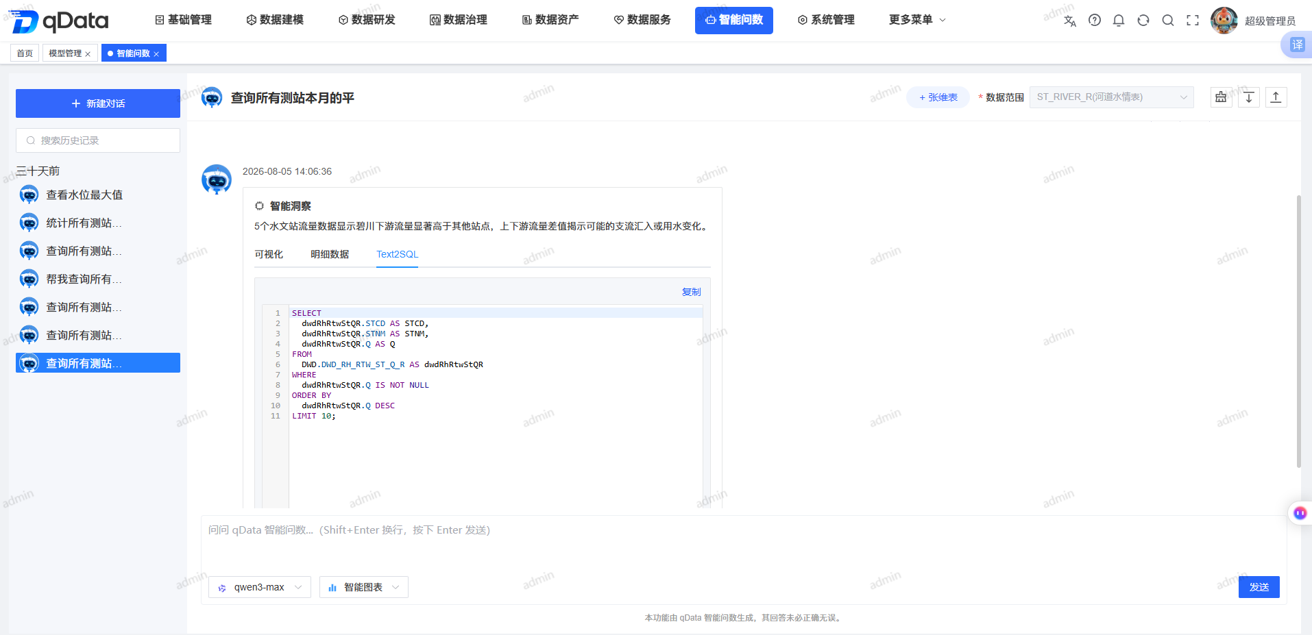 已有会话的Text2SQL结果
