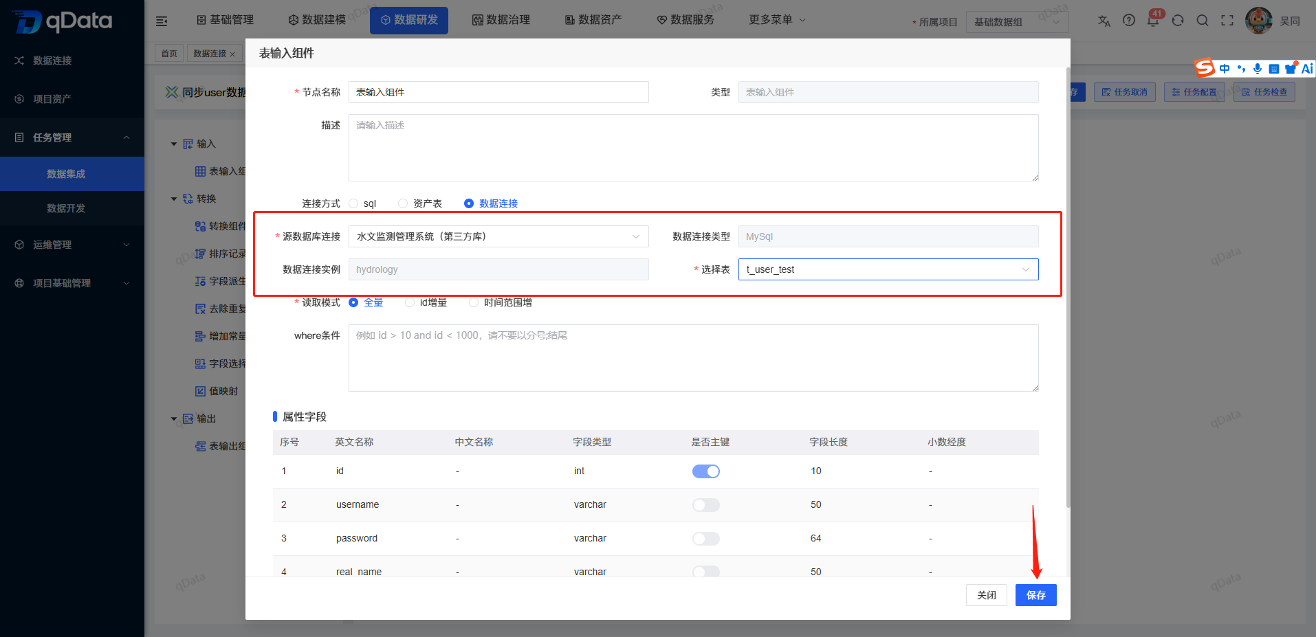 表输入组件详情