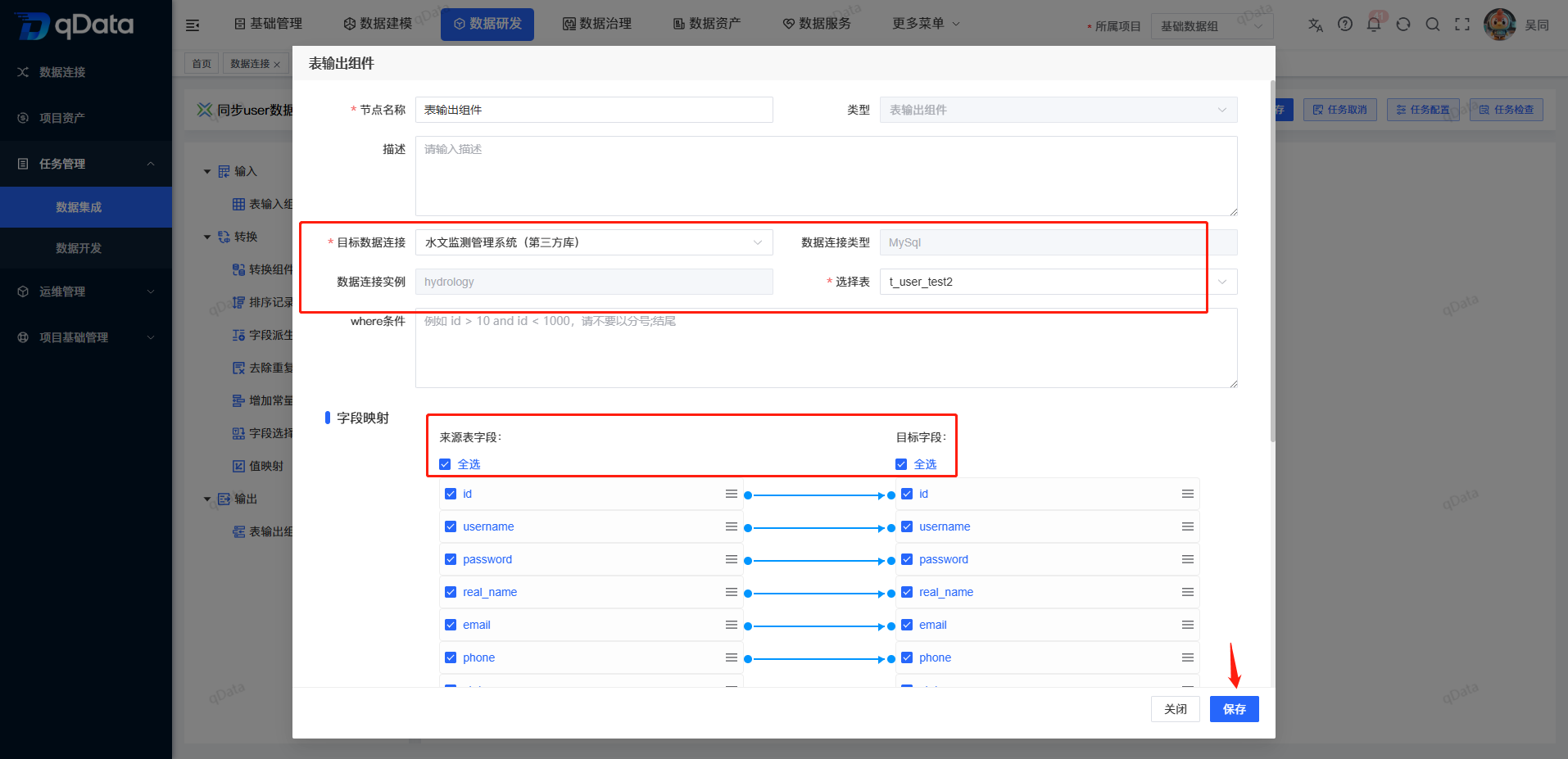 表输出组件详情