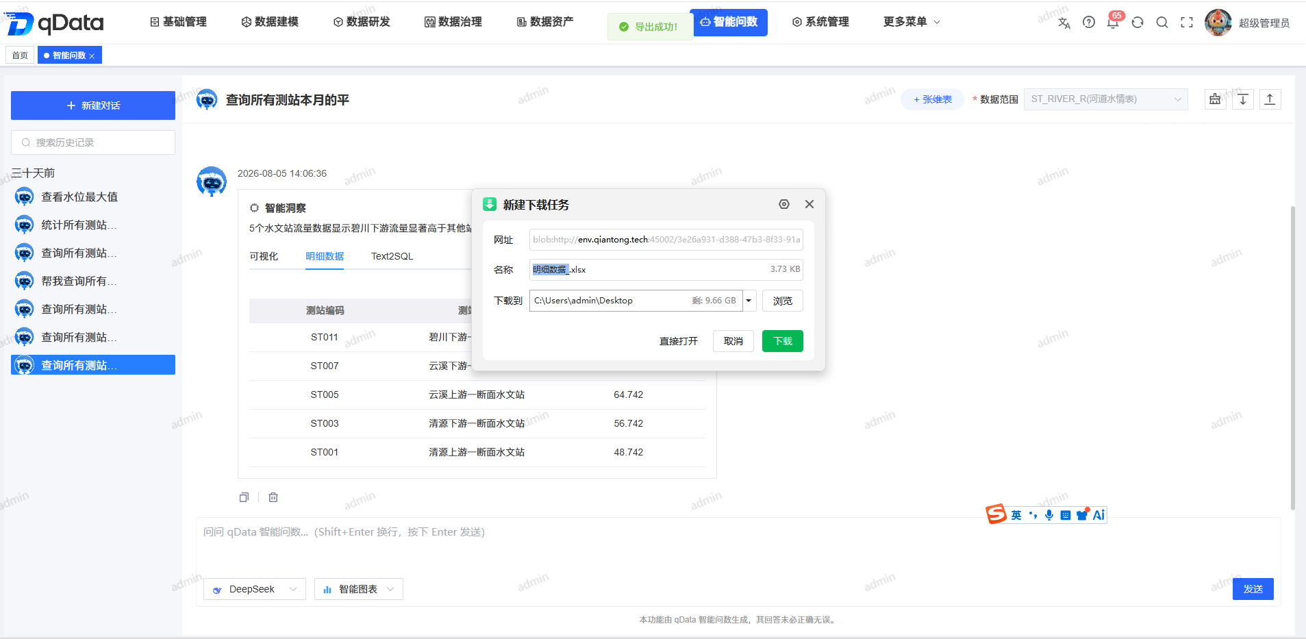 明细数据导出成功