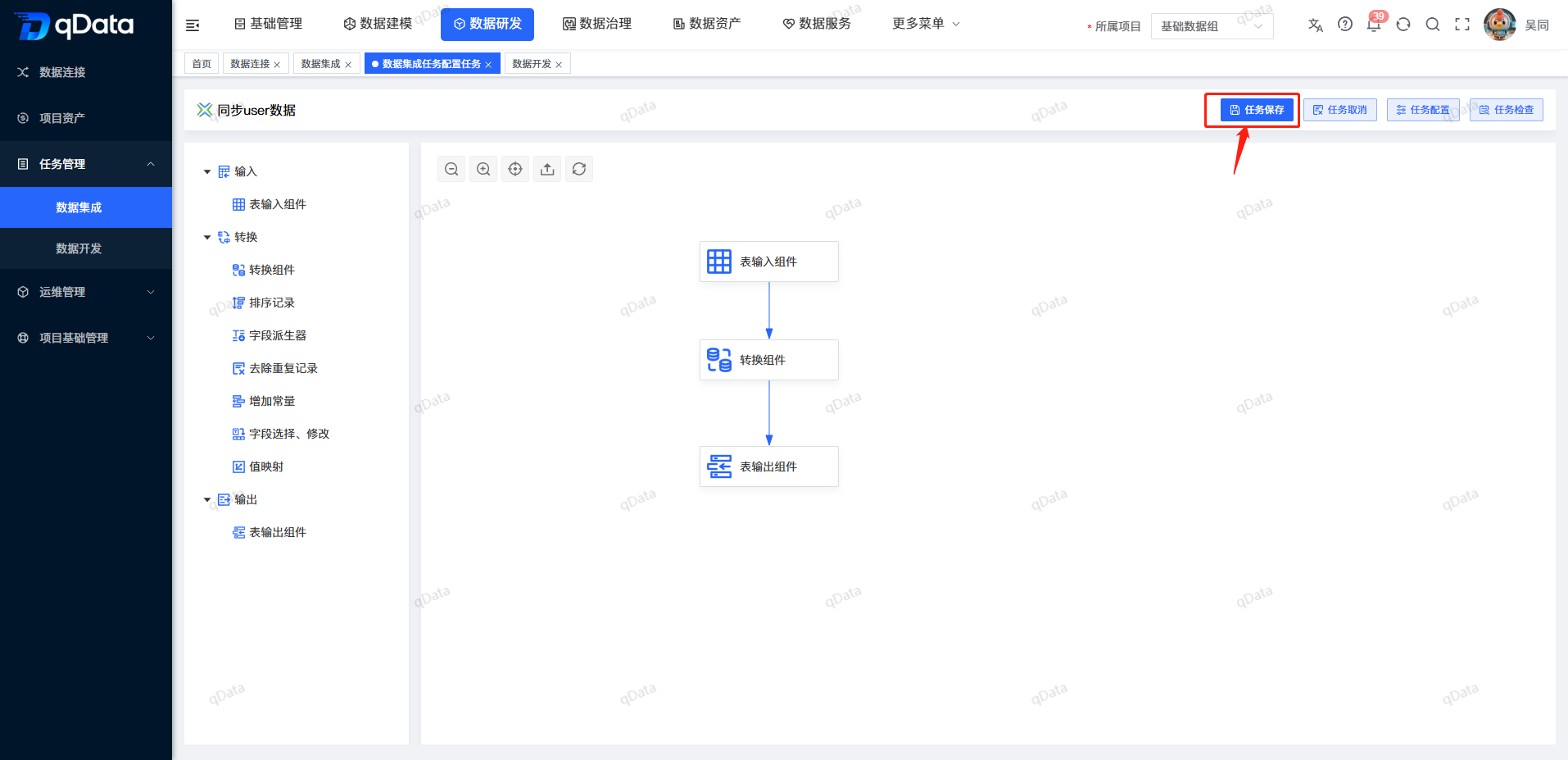 保存同步任务