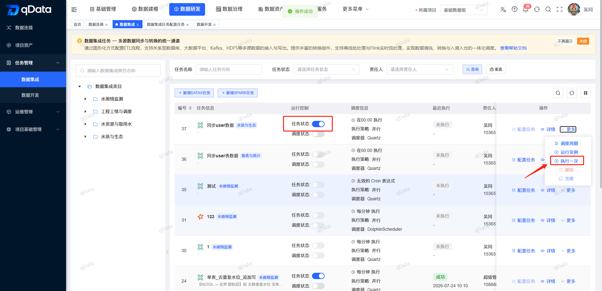 执行同步任务