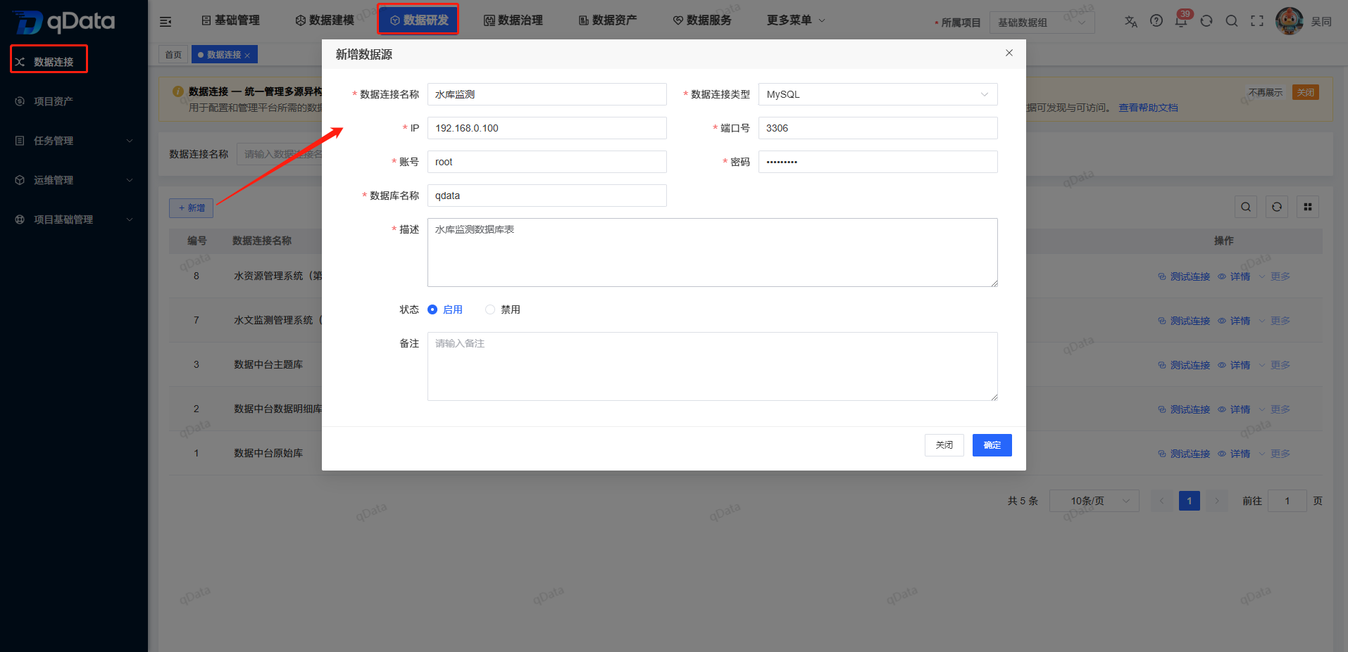 新增数据源