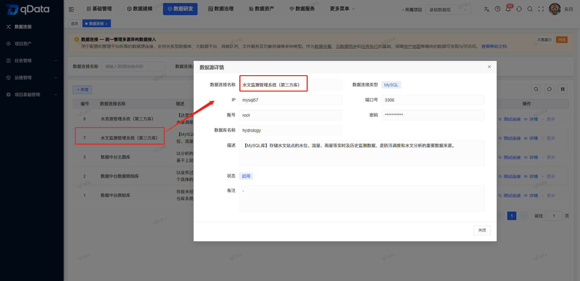 新增数据源