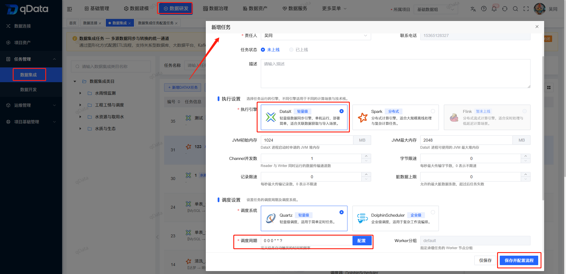 新增数据同步任务