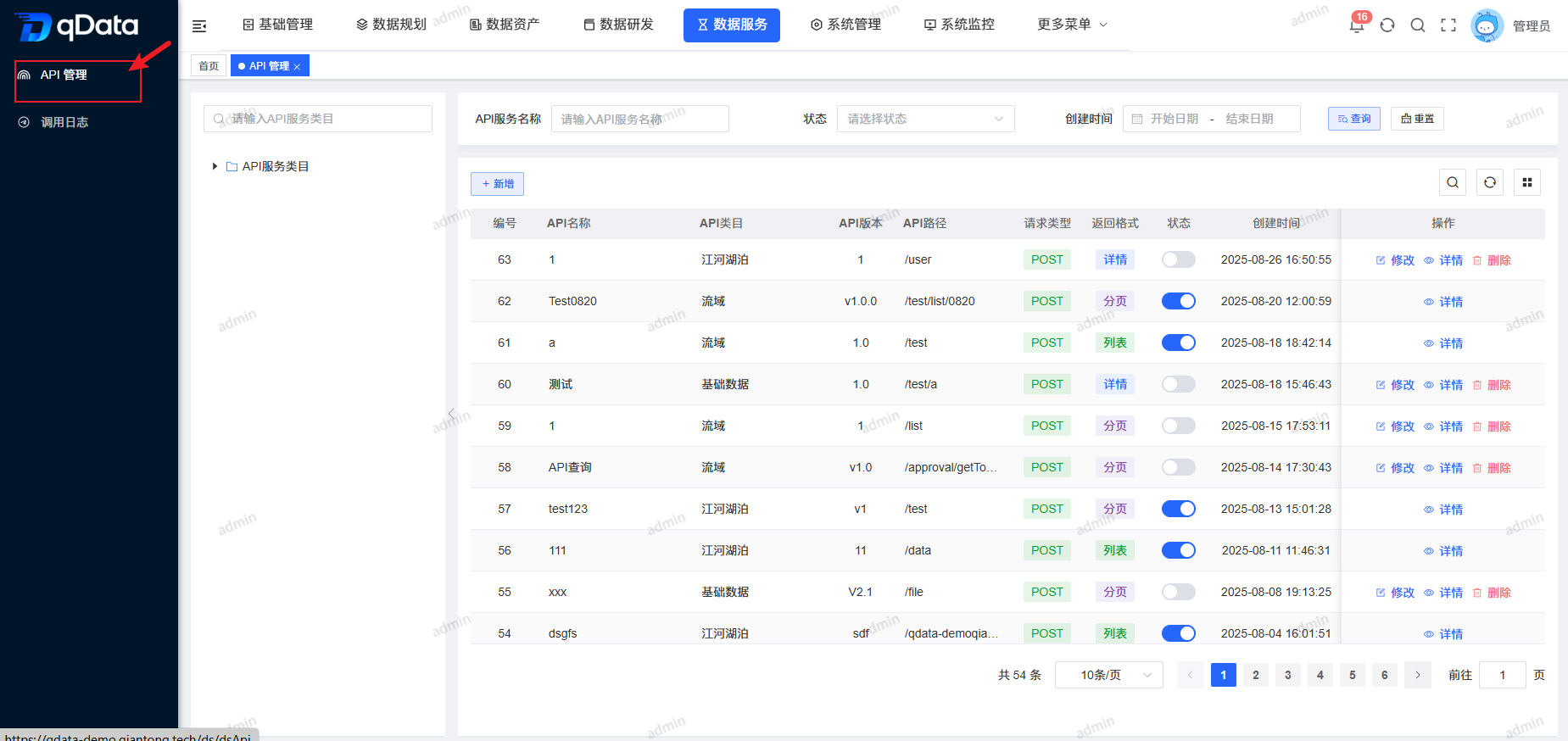 API管理页面.png
