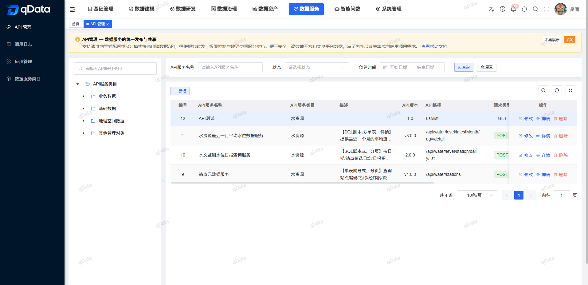 API管理-列表.png