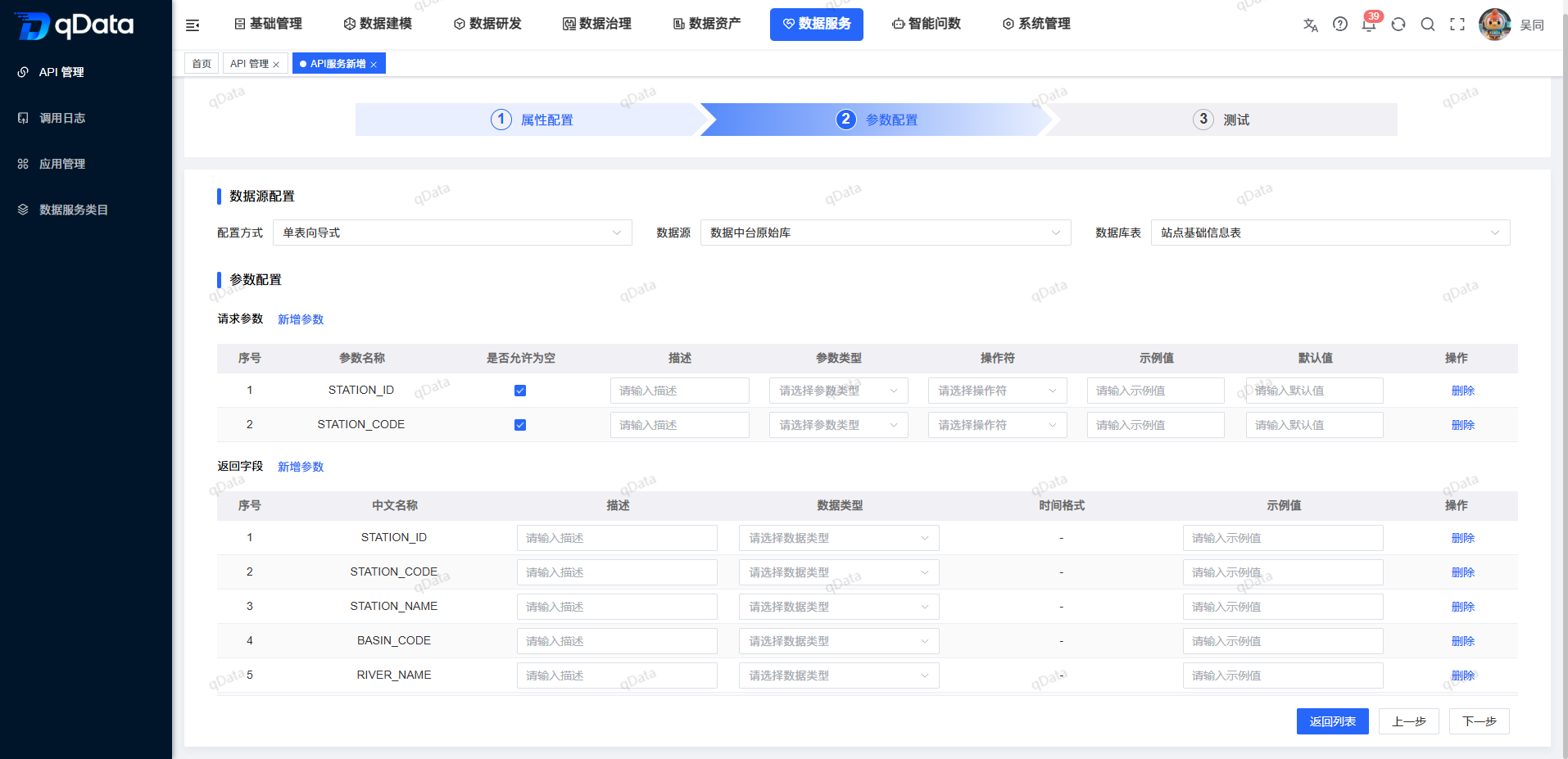 API管理-参数配置.png