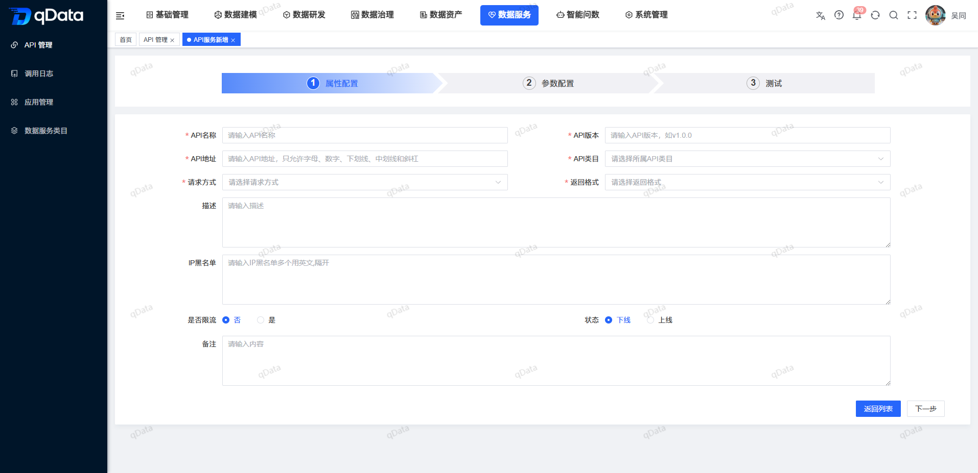 API管理-属性配置.png