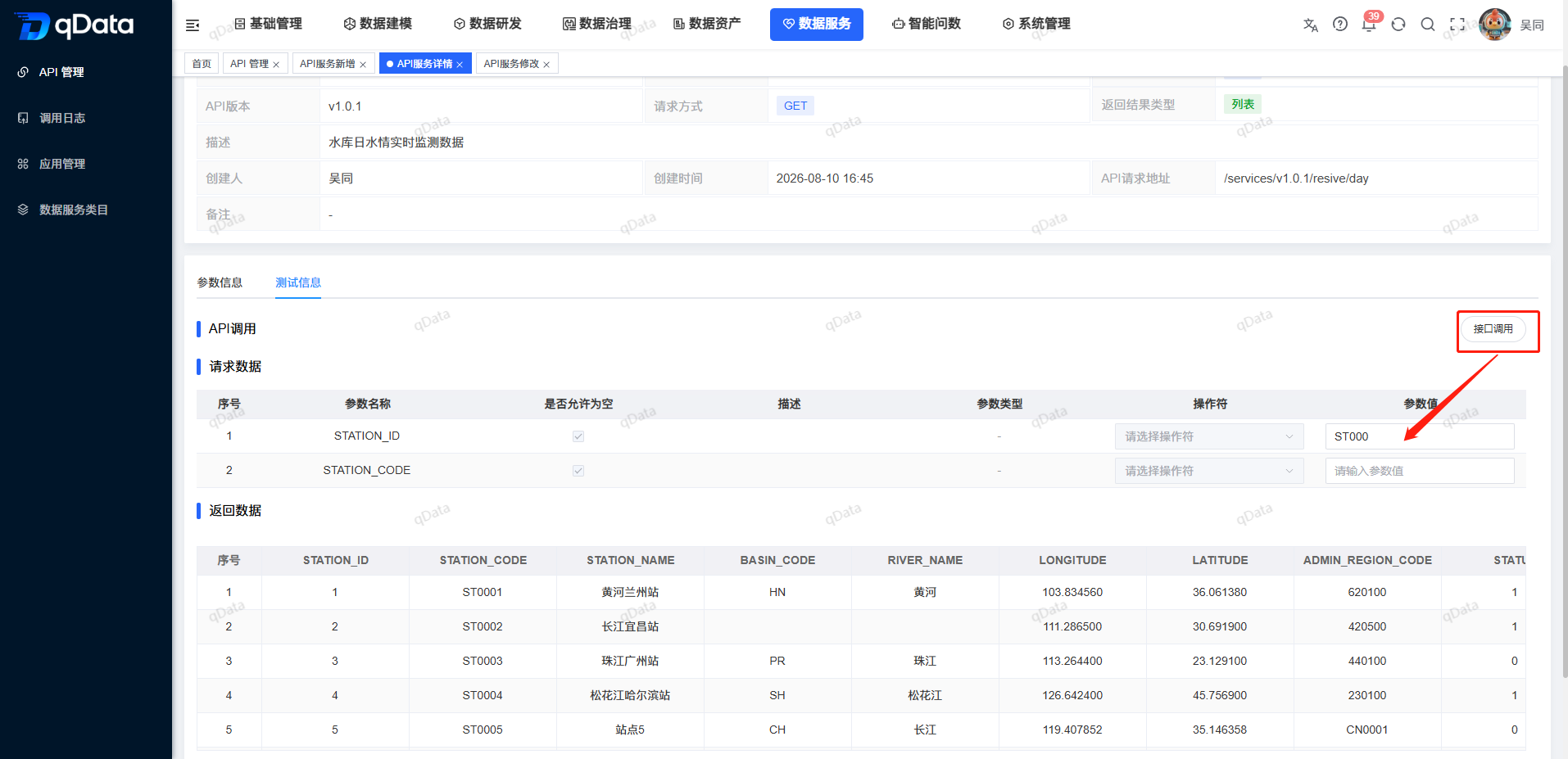 API管理-接口测试.png