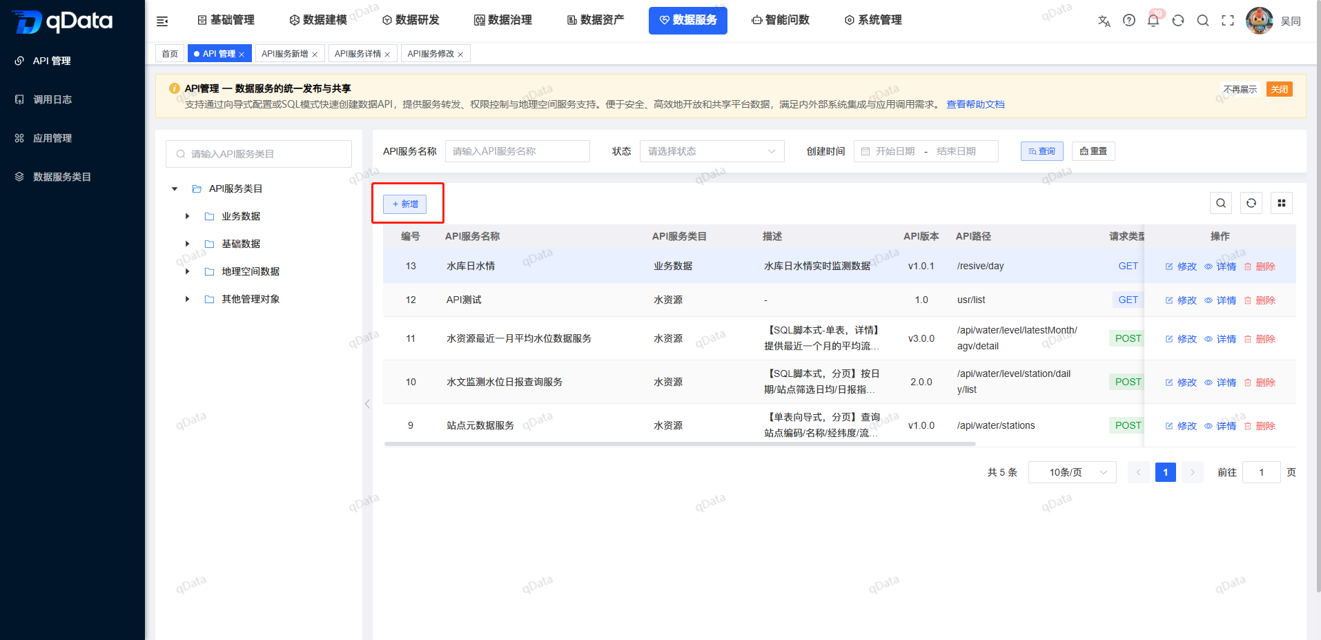 API管理-新增.png
