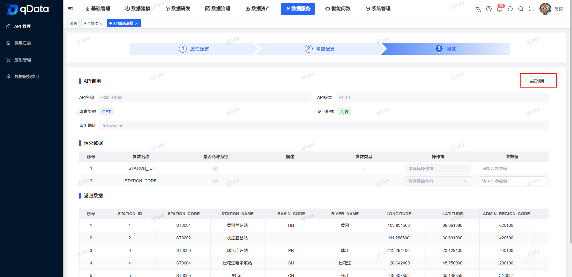 API管理-测试.png