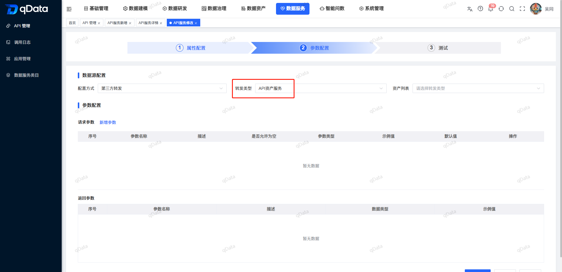 API管理-第三方转发.png