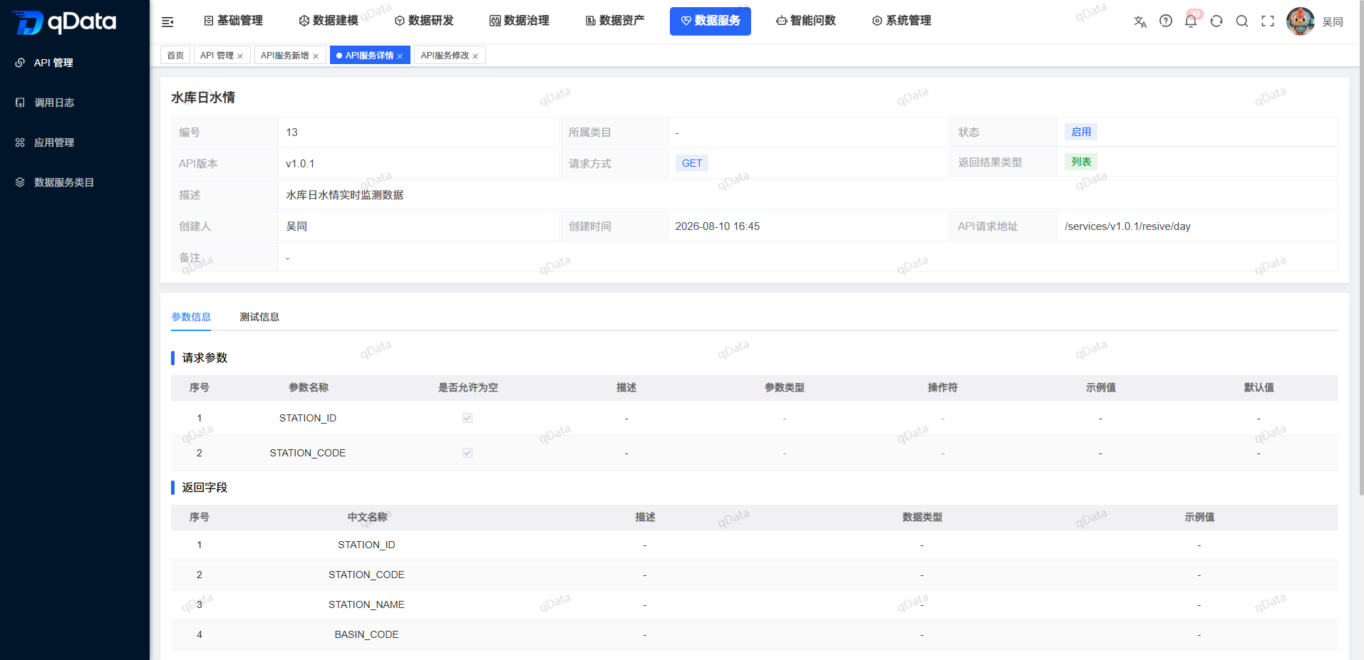 API管理-详情.png