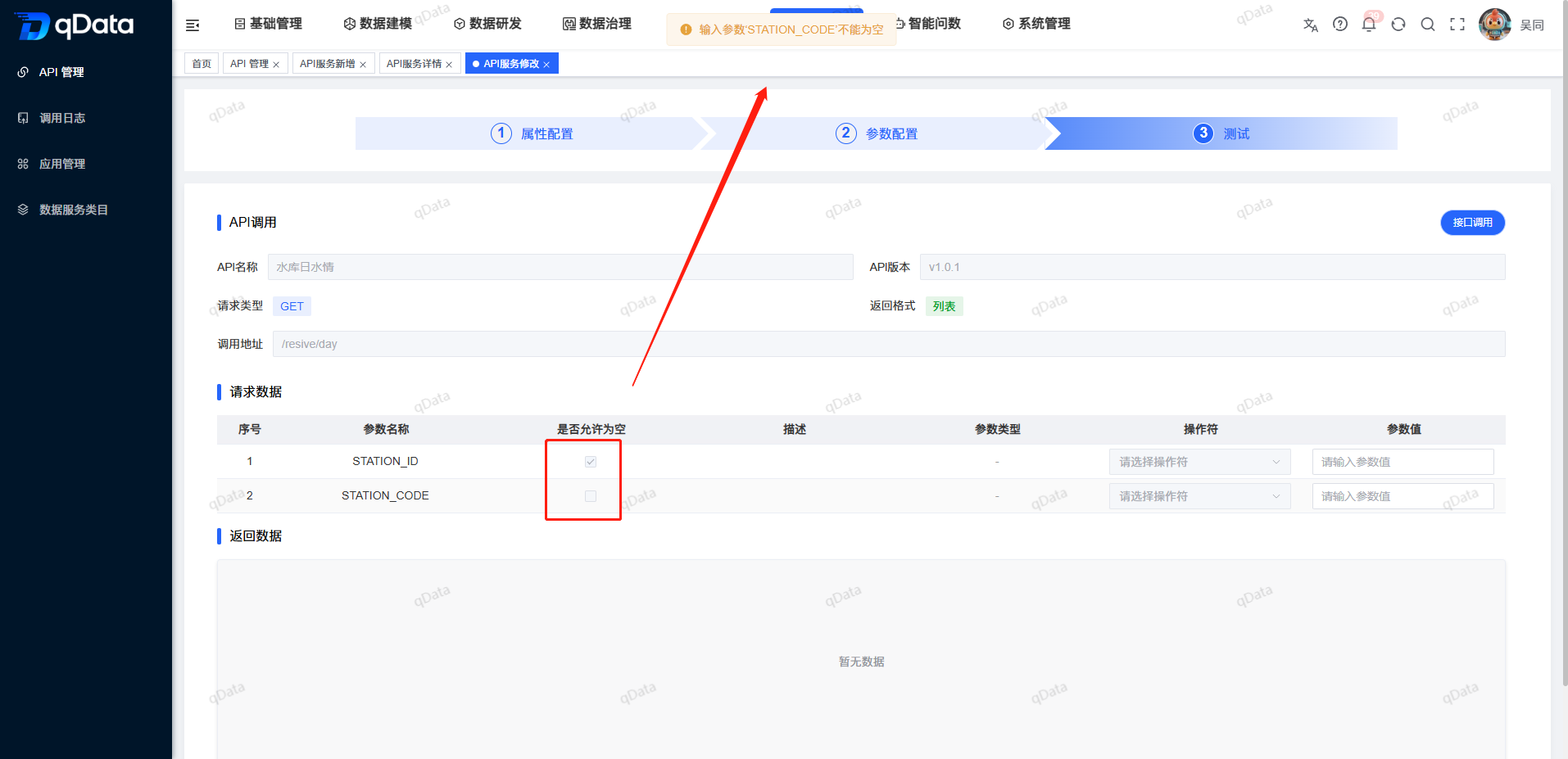 API管理-请求参数必填.png