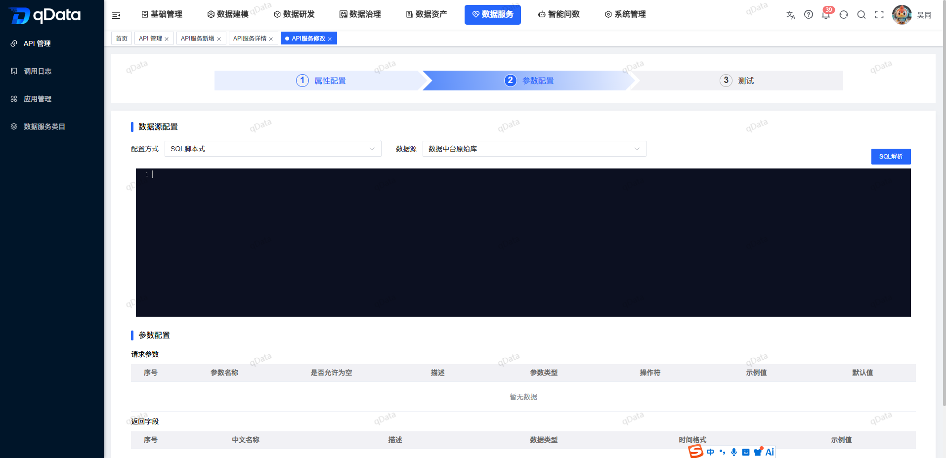 API管理-SQL脚本.png