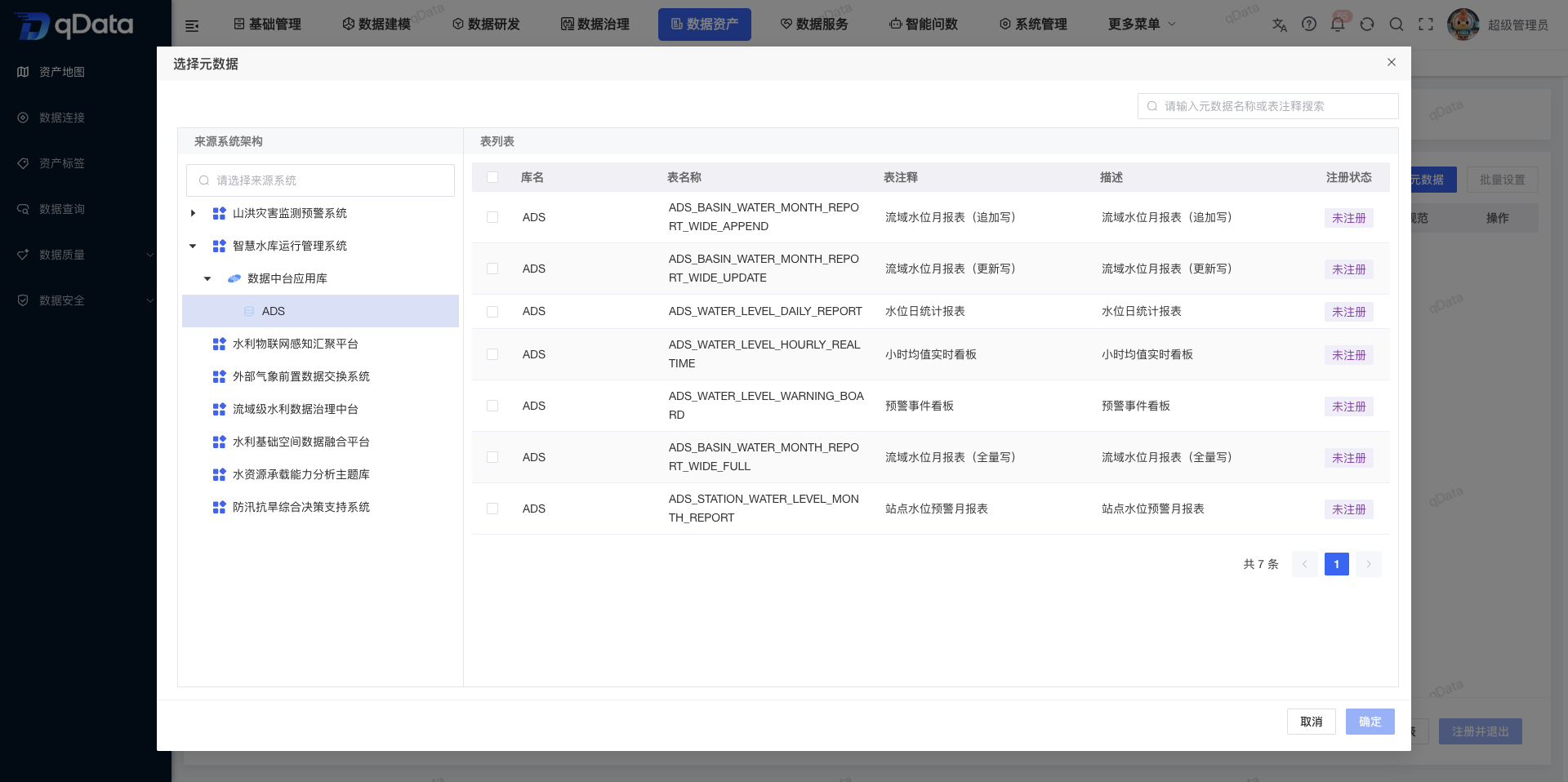 选择来源系统和数据连接